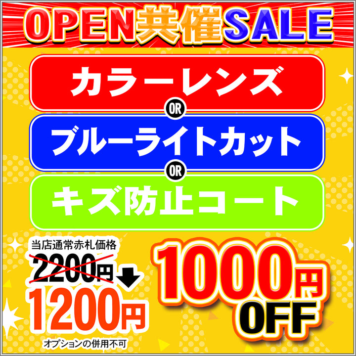 ・オプションSALE　※オプションの重複はできません