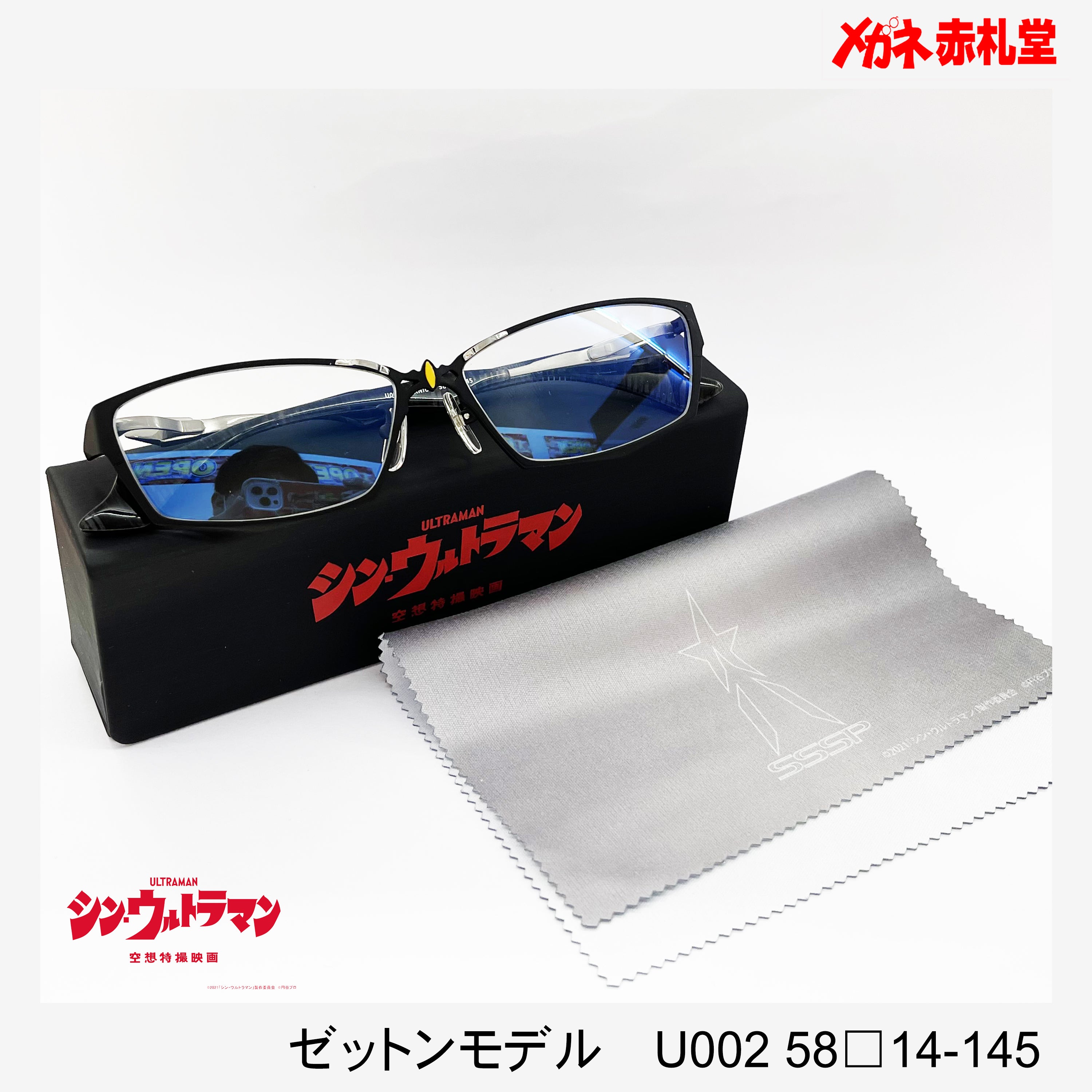 映画「シンウルトラマン」ゼットンモデルメガネ – メガネ赤札堂 ONLINESHOP