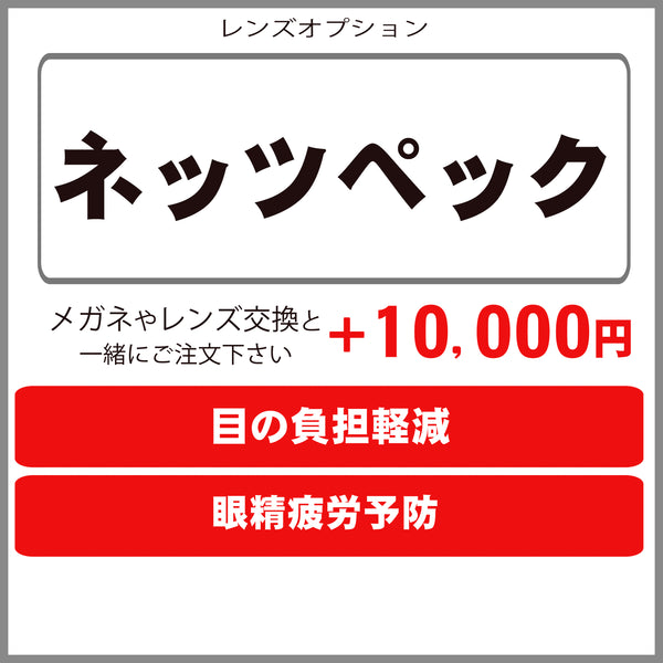 ネッツペック