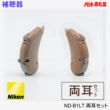 【最安価格】補聴器　Nikon　ニコン　ND-B1LT　両耳　2個セット　耳かけ型　電池6パックセット