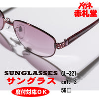 3800円　サングラス　GL-321 56サイズ　3カラー