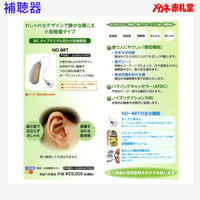 【最安価格】補聴器　Nikon　ニコン　ND-BRT　右耳用　耳かけ型　電池3パックセット