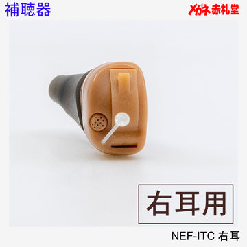 【最安価格】補聴器　Nikon　ニコン　NEF-ITC　右耳用　調整リモコン付　耳あな型　電池3パックセット