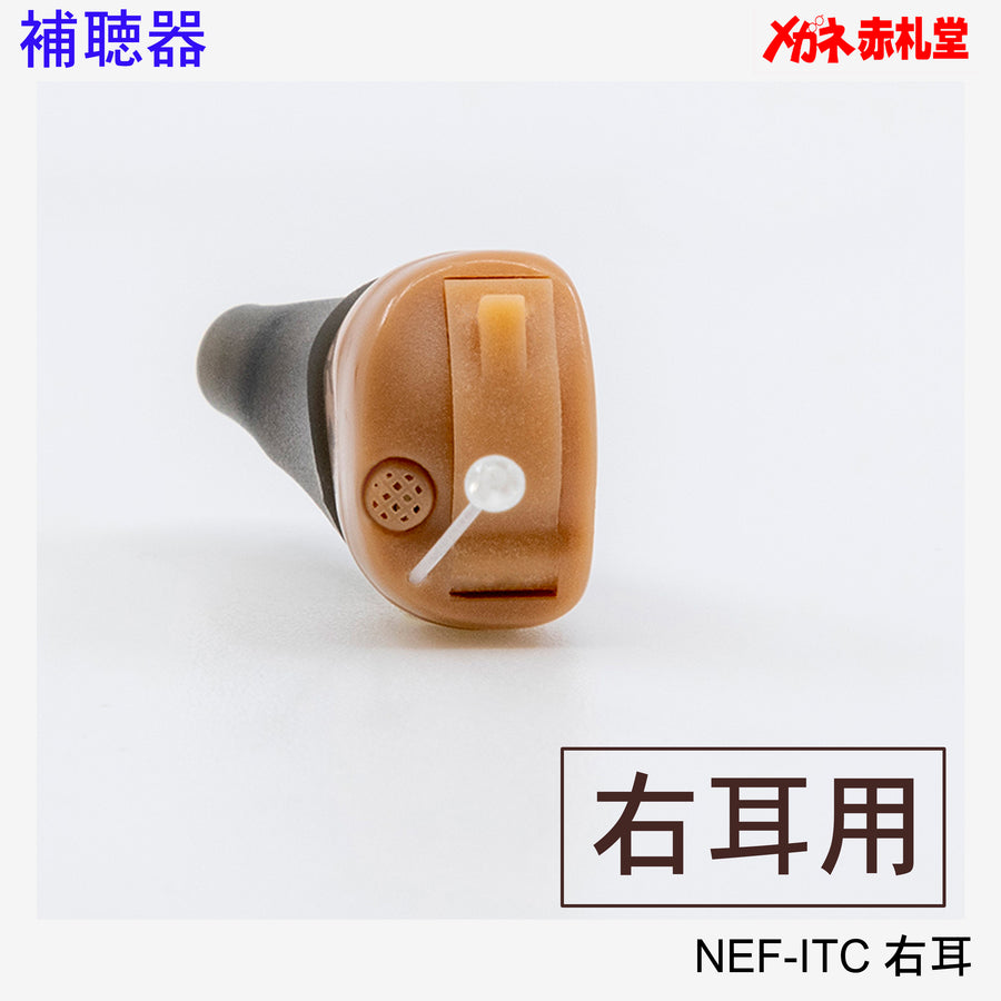 【最安価格】補聴器　Nikon　ニコン　NEF-ITC　右耳用　調整リモコン付　耳あな型　電池3パックセット