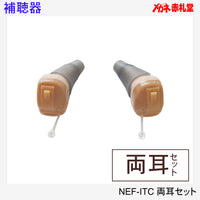 【最安価格】補聴器　Nikon　ニコン　NEF-ITC　両耳　2個セット　調整リモコン付　耳あな型　電池6パックセット
