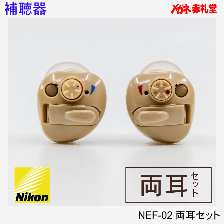 【最安価格】補聴器　Nikon　ニコン　NEF02　両耳　　耳穴型　2個セット　電池6パックセット