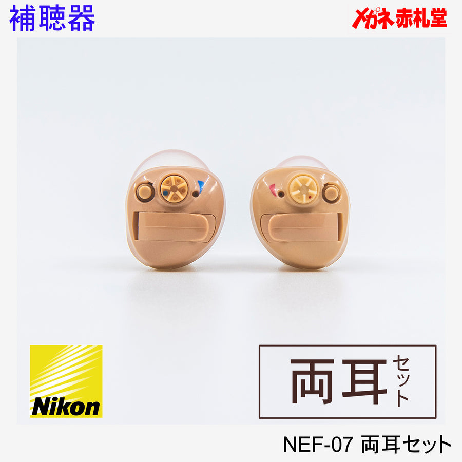 【最安価格】補聴器　Nikon　ニコン　NEF07　両耳　2個セット　耳穴型　電池6パックセット