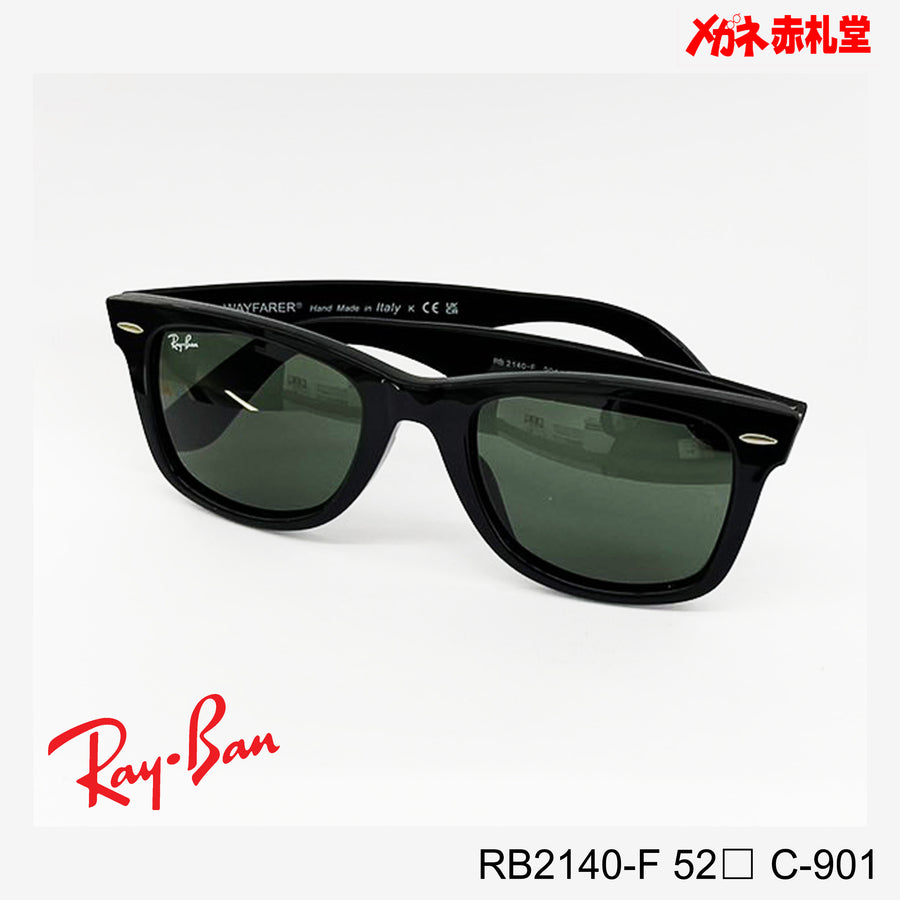 RayBan サングラス 15000円 RB2140F 901カラー 52サイズ – メガネ赤札