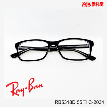 RayBan 【2000円値引きしました！】レンズ付13800円　RB5318D 55サイズ C-2034