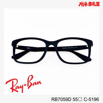 RayBan 【2000円値下しました！】レンズ付13800円　RB7059D 55サイズ C-5196