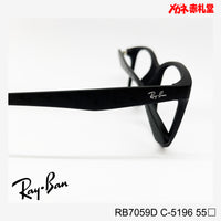 RayBan　レンズ付15800円　RB7059D　55サイズ　5196カラー　インスタグラム掲載