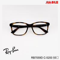 RayBan　レンズ付15800円　RB7059D　55サイズ　5200カラー　インスタグラム掲載