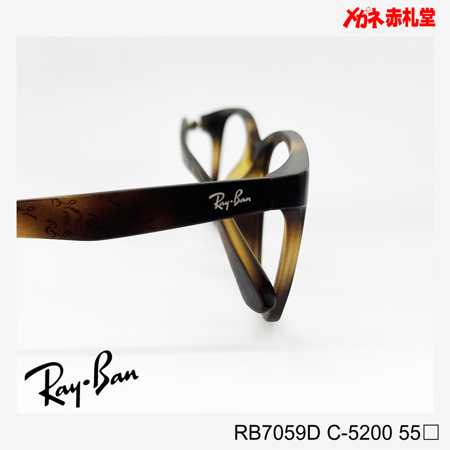 RayBan　レンズ付15800円　RB7059D　55サイズ　5200カラー　インスタグラム掲載
