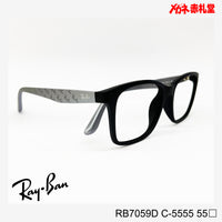 RayBan　レンズ付15800円　RB7059D　55サイズ　5555カラー　インスタグラム掲載