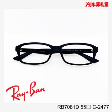 RayBan【2000円値下しました！】 レンズ付13800円　RB7081D 55サイズ C-2477