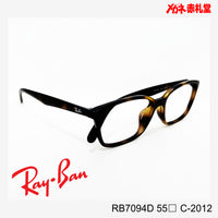 RayBan 【2000円値下しました！】レンズ付13800円　RB7094D 55サイズ C-2012