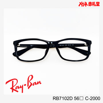 RayBan 【2000円値下しました】レンズ付13800円　RB7102D 56サイズ C-2000