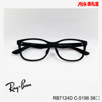 RayBan　レンズ付15800円　RB7124D　56サイズ　5196カラー　インスタグラム掲載