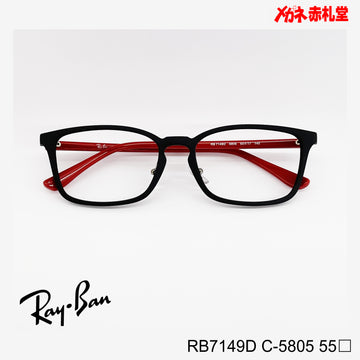 RayBan　【2000円値下しました！】レンズ付13800円　RB7149D　55サイズ　5805カラー
