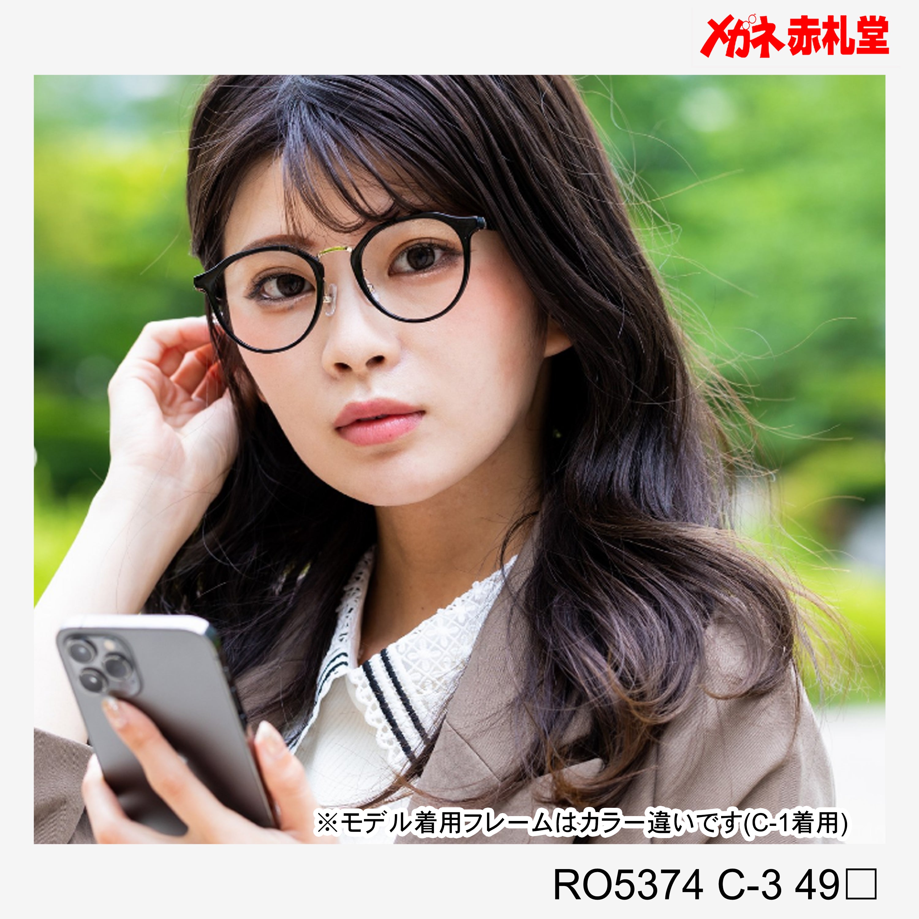 レンズ付7800円 RO5374 49□ C-3 インスタ掲載 – メガネ赤札堂