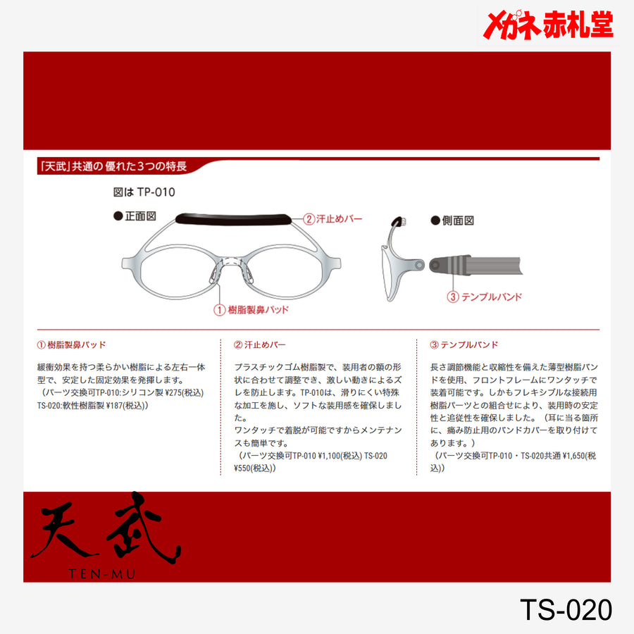 剣道用メガネ　天武　超薄型レンズ付15800円　TS020