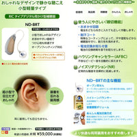 【最安価格】補聴器　Nikon　ニコン　ND-BRT　左耳用　耳かけ型　電池3パックセット