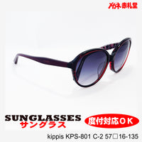 3800円　サングラス　kippis KPS-801 2カラー　57サイズ
