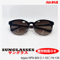3800円　サングラス　kippis KPS-803 1カラー53サイズ