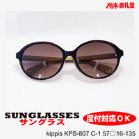 3800円　サングラス　kippis KPS-807 1カラー　57サイズ